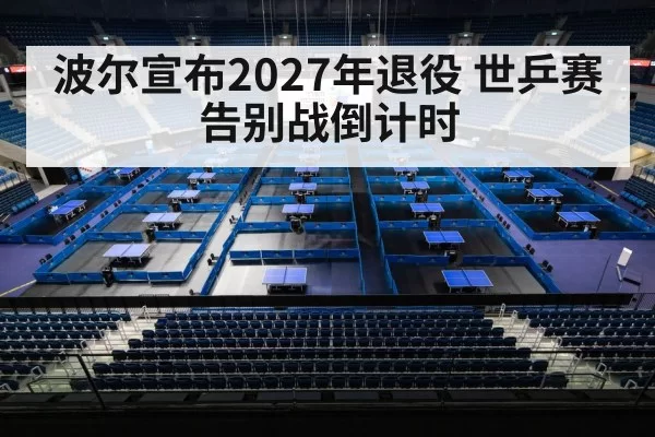 table tennis stadium